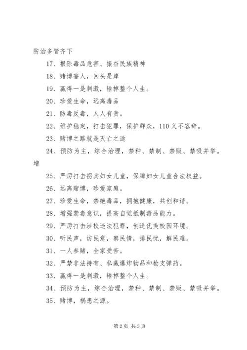 预防黄赌毒方案 (3).docx