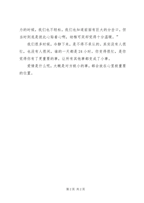 你就是那个我洗澡时都会擦擦手回你消息的人.docx