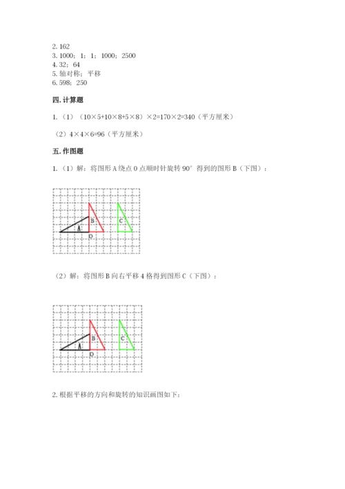 人教版数学五年级下册期末测试卷含答案（达标题）.docx