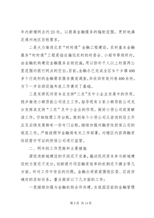 乡镇金融工作总结.docx