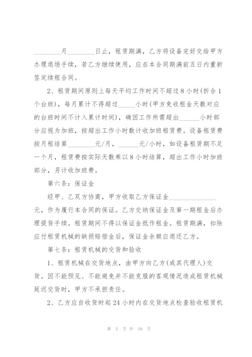 简单版机械设备租赁合同.docx