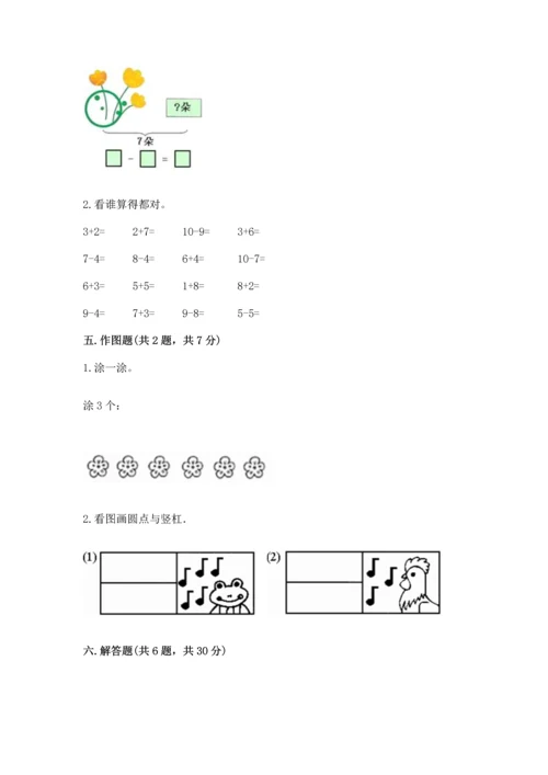 北师大版一年级上册数学期中测试卷（巩固）.docx