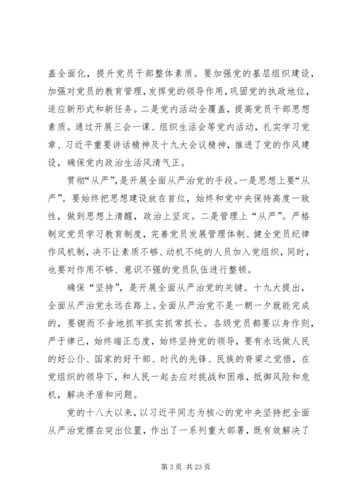 全面从严治党的思考5篇.docx