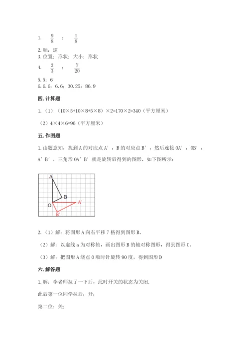 人教版数学五年级下册期末测试卷【满分必刷】.docx