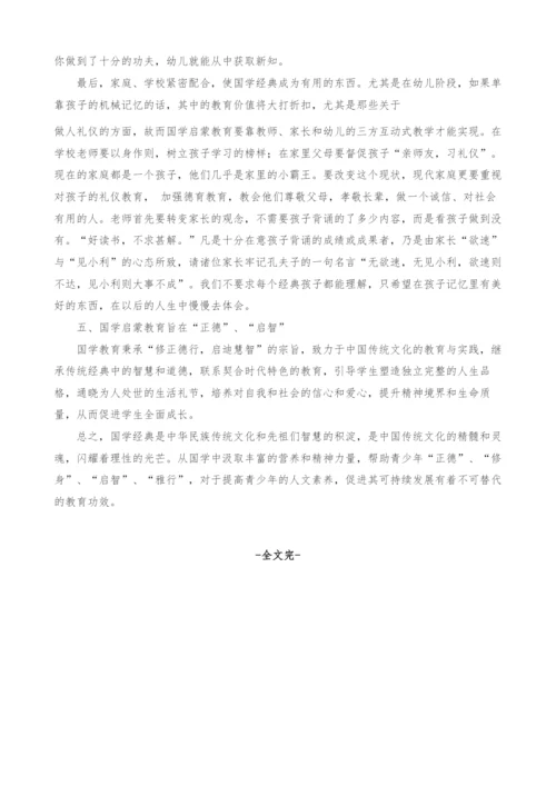 浅谈国学教育在小学语文教学中的渗透.docx