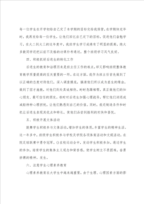 班主任年终工作总结8篇