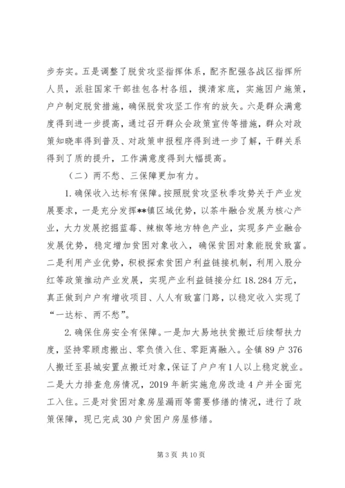 乡镇脱贫攻坚工作总结.docx