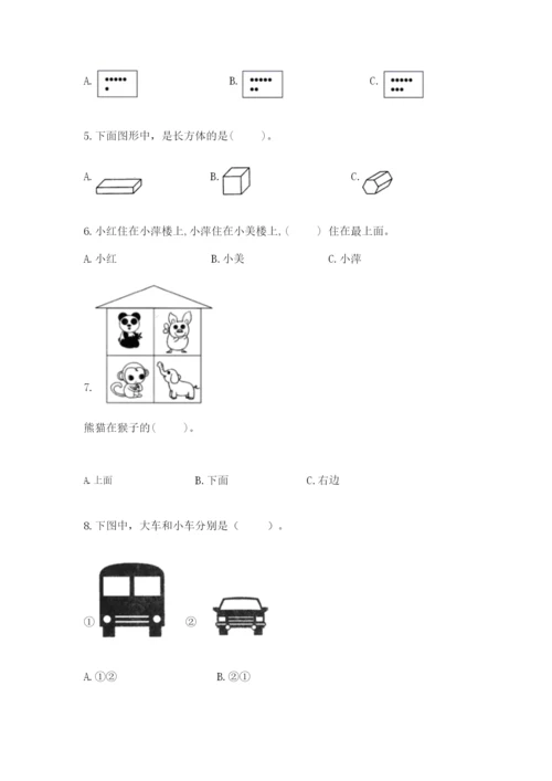 人教版一年级上册数学期中测试卷及参考答案（突破训练）.docx