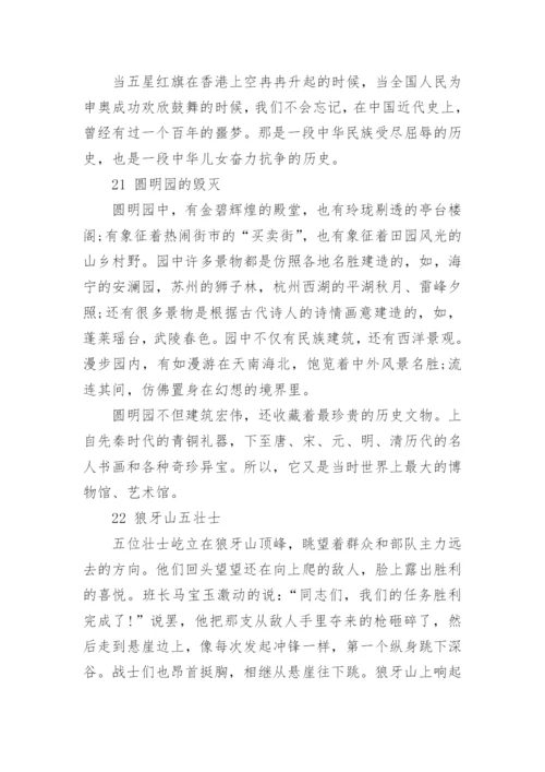 小学语文五年级上册课文必背内容与练习题.docx