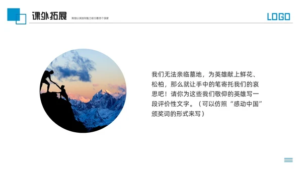 蓝色简约人教版七年级语文下册伟大的悲剧PPT模板宣传PPT动语文课件