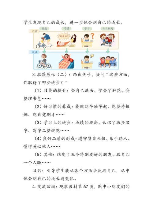 16.《新年的礼物》（教案）人教版一年级道德与法治上册