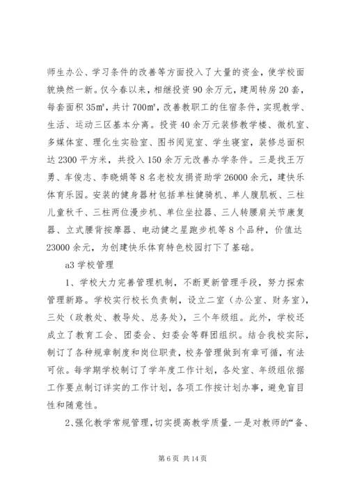 双坪中学办学水平综合督导评估自评报告.docx