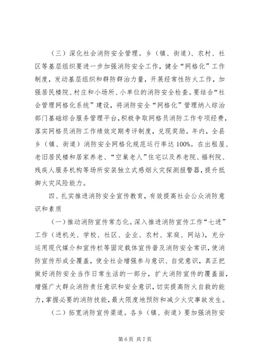 消防安全专项工作计划范文.docx