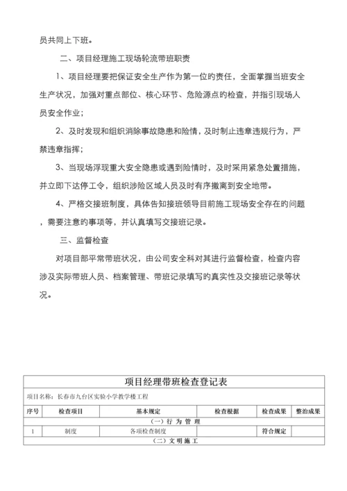 项目经理带班制度及记录.docx