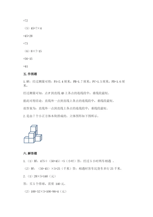 苏教版小学四年级上册数学期末试卷带答案（满分必刷）.docx