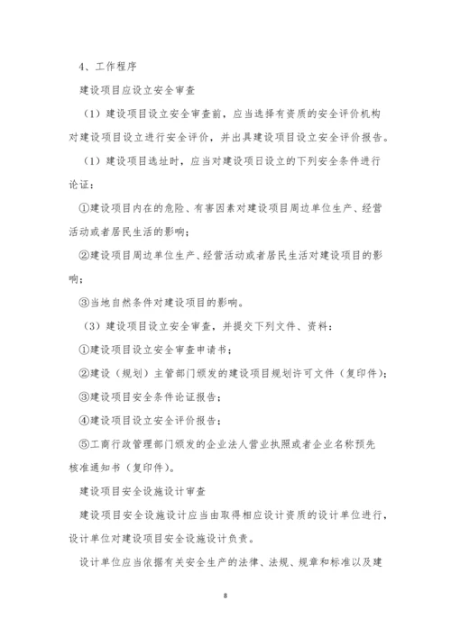 安全生产企业制度15篇.docx