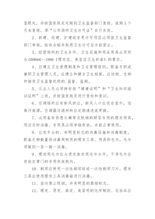 公共场所卫生管理制度_2.docx