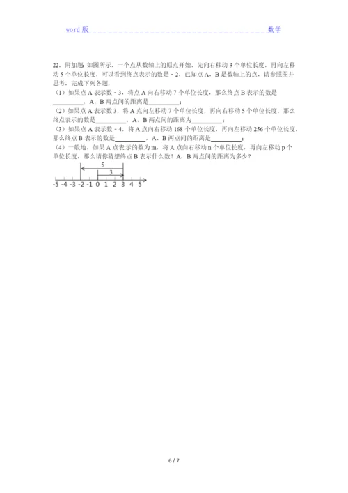 2021重庆第十一中数学七年级练习试卷(含答案).docx