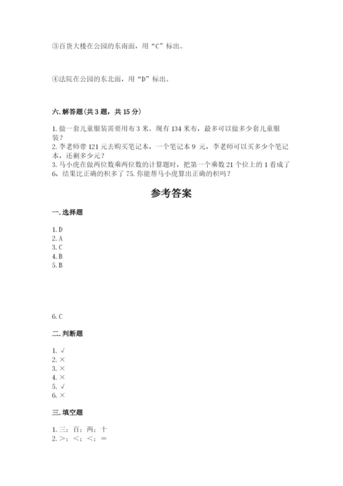 小学数学三年级下册期中测试卷【夺分金卷】.docx