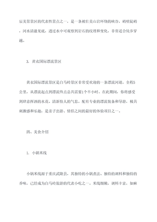 白马岭自驾旅游攻略