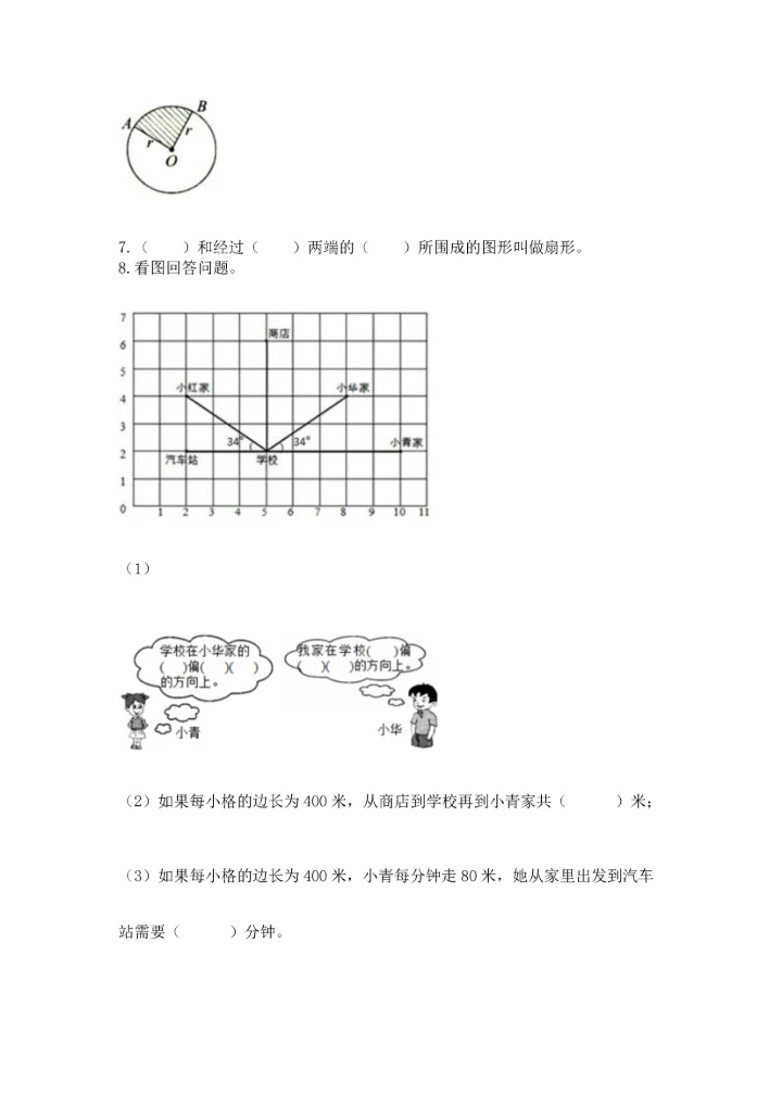 人教版六年级上册数学期末模拟卷（综合题）.docx
