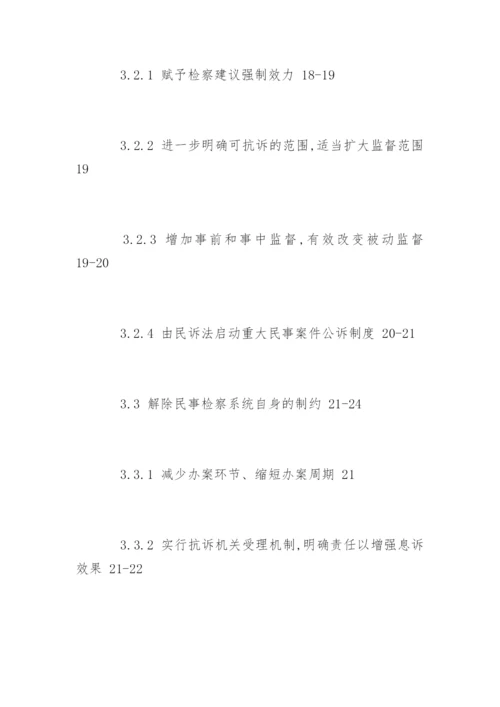法律毕业论文提纲如何写.docx