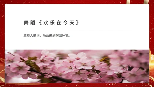 红色商务风都市集团年终晚会典礼PPT模板