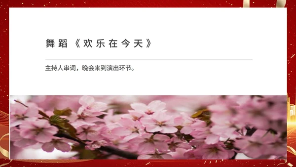 红色商务风都市集团年终晚会典礼PPT模板