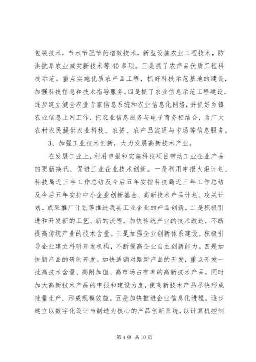 科技局近三年工作总结及今后五年安排 (5).docx