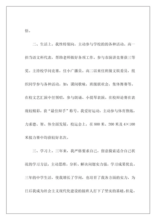 高中生自我鉴定18
