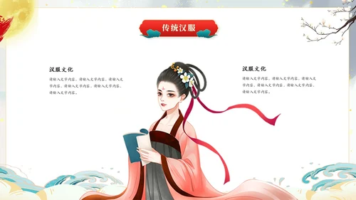 国潮中国风汉服文化介绍ppt模板中国传统文化