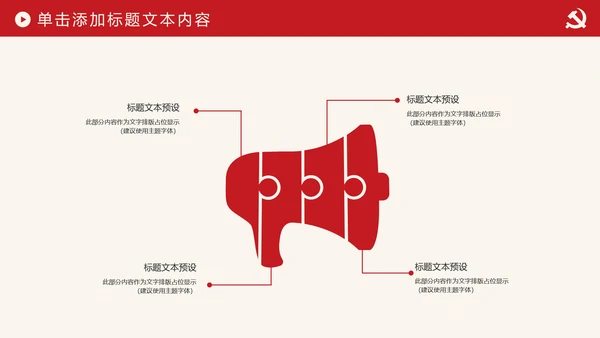 简约党校党委党支部党徽工作总结PPT模板