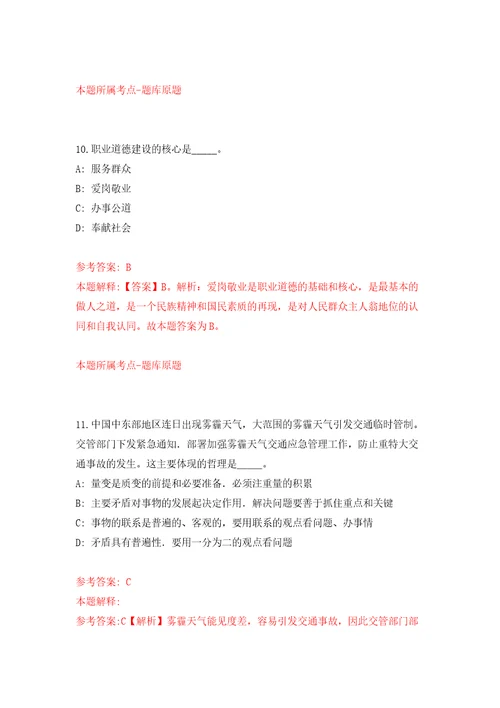 四川泸州合江县乡镇事业单位从“三支一扶高校毕业生中招考聘用4人模拟卷第5次练习