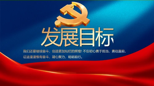 党建党支部工作专题动态PPT模板党课