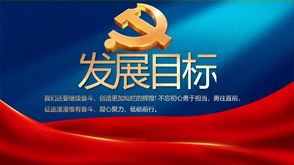 党建党支部工作专题动态PPT模板党课