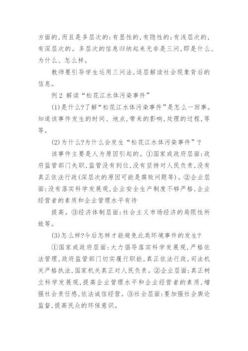 高二政治哲学论文精编.docx