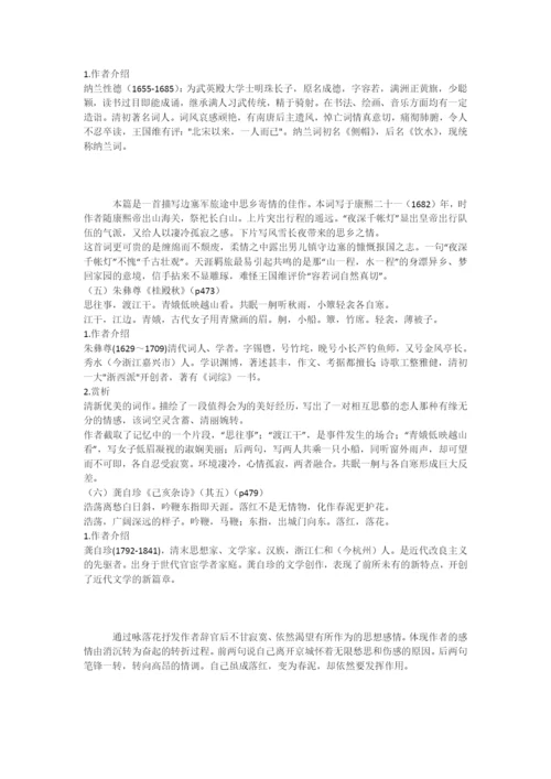 古典诗词鉴赏之元明清诗歌.docx