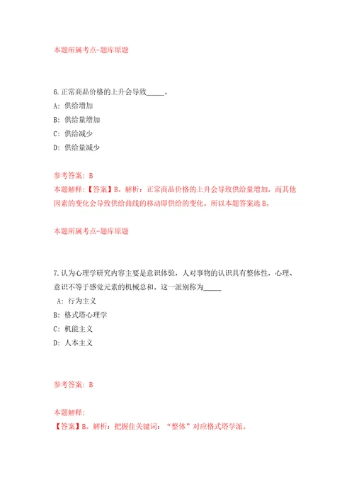 浙江省慈溪市庵东镇人民政府公开招考13名派遣制工作人员押题训练卷第2次