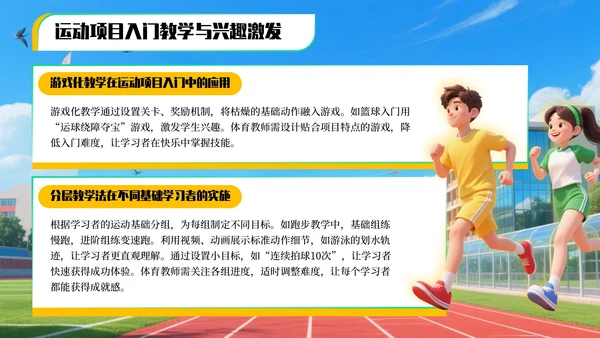 黄绿色3D风全民健身运动项目推广与教学指南PPT模板