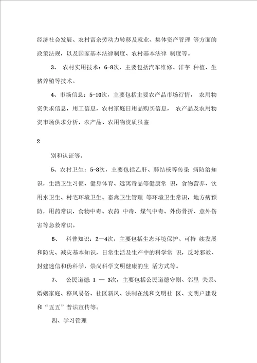 村远程教育学习计划同名57685