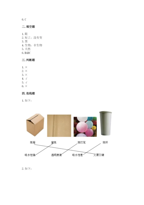 教科版二年级上册科学期末测试卷及完整答案（历年真题）.docx