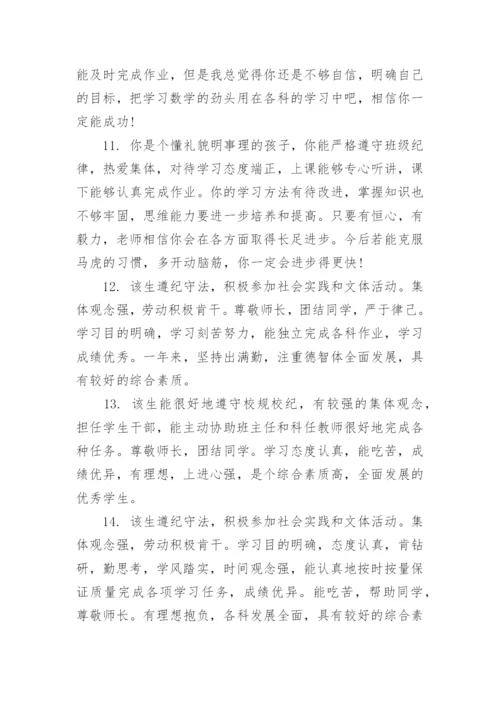 高中期末评语班主任评语.docx