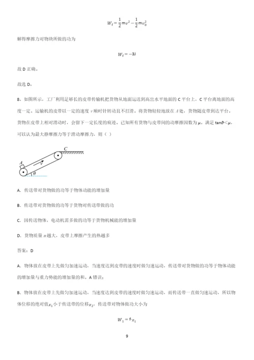 通用版带答案高中物理必修二第八章机械能守恒定律微公式版考点总结.docx