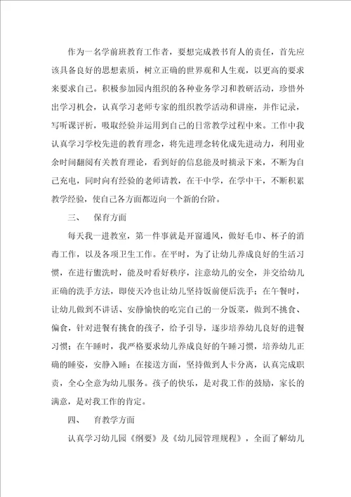 教师考核个人工作总结