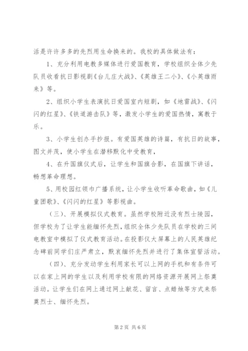 9月30日烈士纪念日活动方案.docx