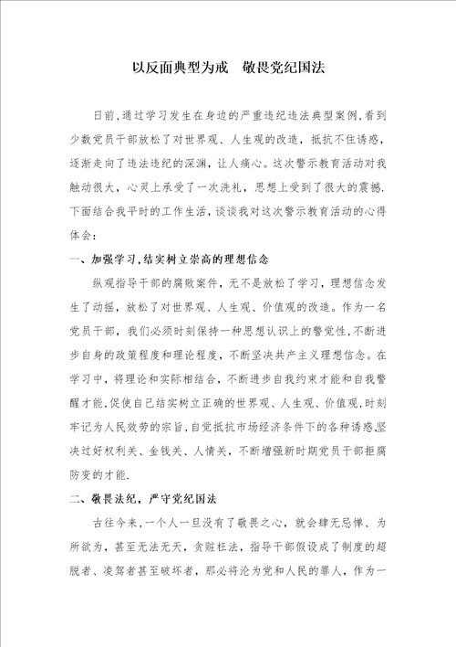 反面典型案例学习心得体会