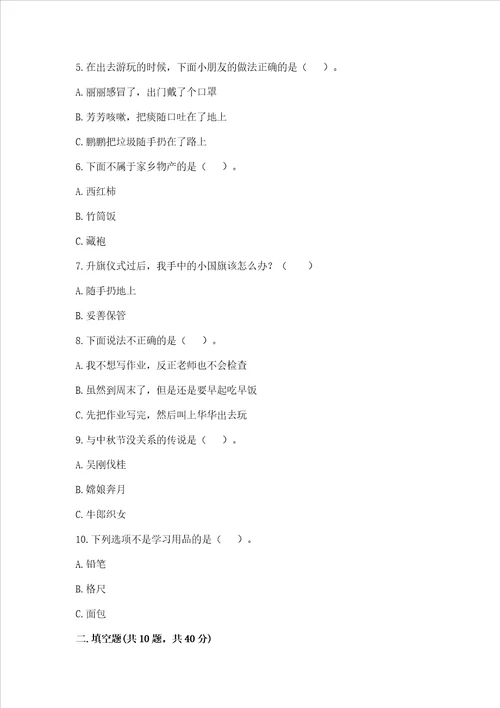 部编版二年级上册道德与法治期末测试卷含答案实用