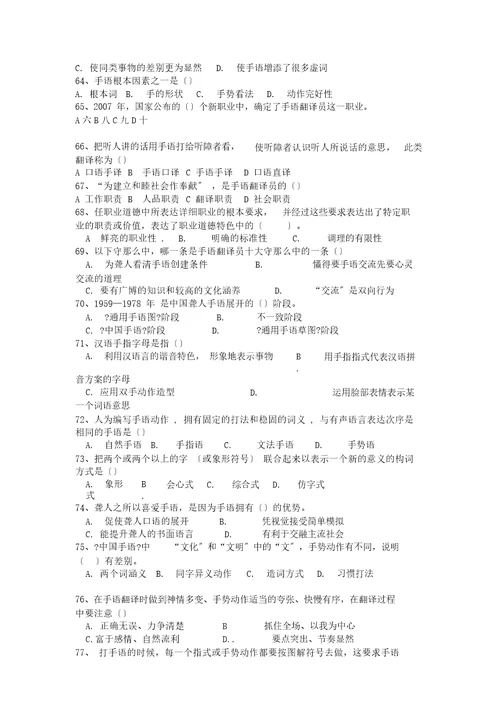 初级手语翻译员理论练习题
