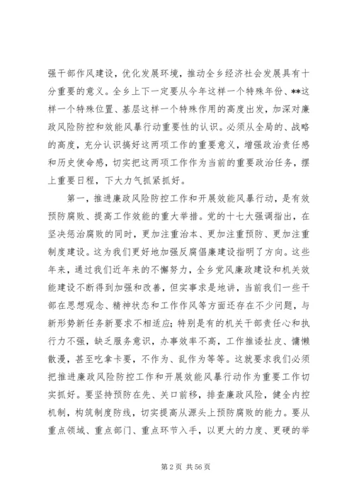 在全乡推进“效能风暴”工作会上的讲话.docx