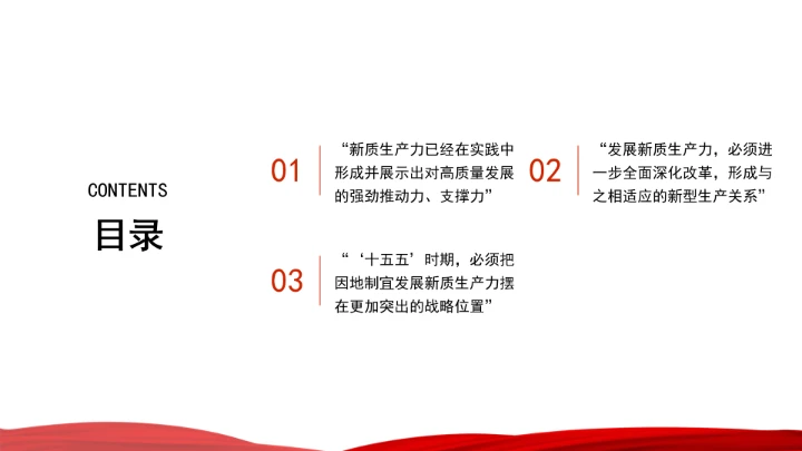 新质生产力点燃高质量发展新引擎ppt课件